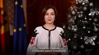 Maia Sandu: „2025 a fost curajos, a arătat puterea Moldovei. Sperăm că 2026 va fi mai blând”