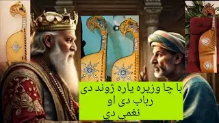 Rabab rubab larning rrag sargam palta music 