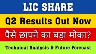 lic share latest news | q2 results 2022 | LIC SHARE ANALYSIS | LIC TARGET PRICE