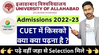 Allahabad University Admissions 2022 || Allahabad University Entrance Exam Preparation [ CUET 2022 ]