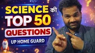 UP HOME GUARD SCIENCE CLASS | UP POLICE HOME GUARD SCIENCE PRACTICE SET | UPP HOME GUARD