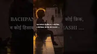 Bachpan...#logicofsociety  #motivationalspeaker  #viralshorts  #bachpankiyaadein