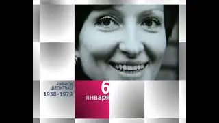 КАЛЕНДАРЬ. КУЛЬТУРА - 6 ЯНВАРЯ 2013 ГОДА