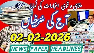 Aaj ki Surkhiyan || Today's News Paper Headlines from Srinagar Kashmir #news  #newspaper #headlines 