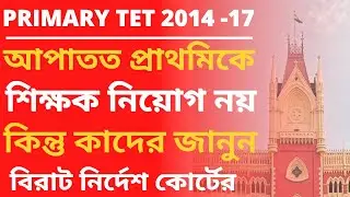 Primary tet news today|2014 not included news|primary tet news|primary tet 2017news|tet result 2022