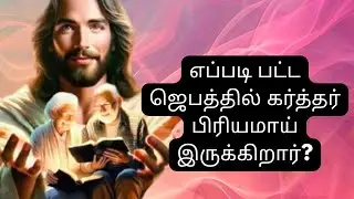 Learn to Pray| Beginners Guide ❤️🙏 #prayer #tamil 