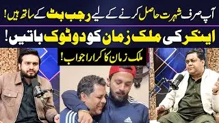 Rajab Butt Friendship is for Fame | Anchor Confronts Malik Zaman | Umar Sharif Leghari