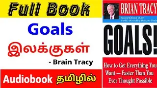 GOALS by Brian Tracy Full book Review in Tamil