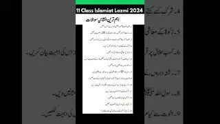11th Class Islamiat Lazmi Important Long Questions 2024