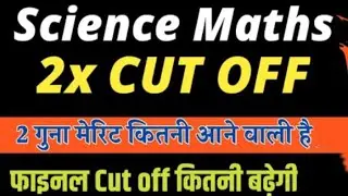#reet #science #maths #final expected #cutoff