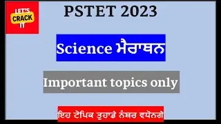 Pstet 2023 Science Marathon | Exam Preparation |#pstet#pstet2023 #pstetexam#pstetcoaching#pstet2021