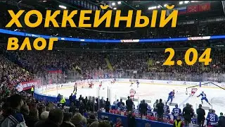 это плей-офф! /ска-цска/ 2 апреля 2023/ Hockey Vlog
