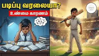 படிப்பு ஏறலையா? - How to Find Your Unique Talent | Tamil Motivational Story