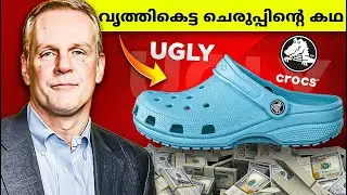 നിറയെ തുളയുള്ള, വൃത്തികെട്ട ചെരുപ്പ് ലോകം കീഴടക്കിയ കഥ - THE STORY OF CROCS
