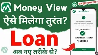 Money View Loan Kaise Milega 2025 |Moneyview Personal Loan Kaise Le | Moneyview Personal Loan App 