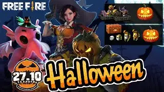 ХЭЛЛОУИН 🎃 В FREE FIRE | EENFIRE