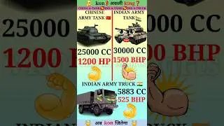 Chinese Army Tank vs Indian Army Tank vs Indian Army Truck❓#shorts