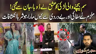 Sim Bachne Wali Larki Ko Ishaq Lay Duba