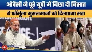 ओवैसी के फॉर्मूले से मुसलमान होंगे पावरफुल |  AIMIM Gears Up for UP Panchayat Elections