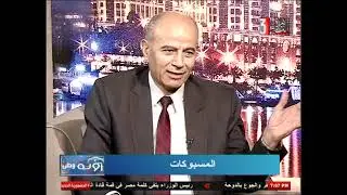 رؤية وطن : ولقاء مع أ.د. محمد معوض _ استاذ الميكانيكا هندسة شبرا ج. بنها _ 3-11-2025
