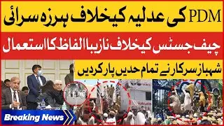 PDM Protest Against Supreme Court | Abusive Slogans Against Chief Justice | Breaking News