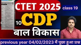 Ctet 28 February 2026 CDP | CDP previous question | ctet exam important questions #ctetexam #ctet