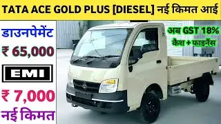 Tata Ace Gold Plus Diesel Price in 2026 | Tata Ace Gold Plus Onroad Price | 2026 Tata Ace Gold Price