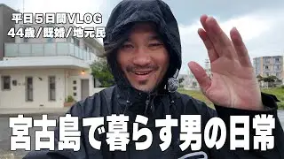 【南国の冬】宮古島にも寒波がきた⛄カメラ故障📷しました…