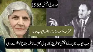 1965 Presidential Election When Elections were Rigged by Introducing Basic Democracies