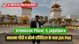 Vrindavan Phase 1 : Gokul Kripa's Project In Jagatpura Jaipur | Hurry Rate will Be 2000 More