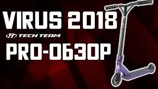 Обзор трюкового самоката TT Virus 2018 от Tech Team