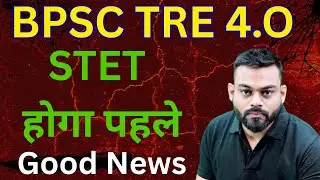 Bihar STET 2025 Good News | Bihar STET Latest Update 2025 | STET Vacancy & Exam News