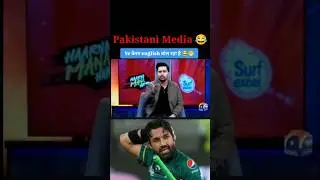 pakistan ka captain 😂🤣😂🤣 #funny #teamprince #comedyvideos #comedy #roast #memes #duet #funnyshorts