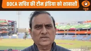 DDCA सचिव Ashok Sharma ने टीम इंडिया के प्रदर्शन की सराहना की | Cricket News | Sports News