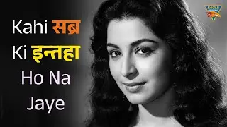 Kahi Sabar Ki Intaha Ho Na Jaye | Suman Kalyanpur | Ek Din Ka Badshah 1964 | Old Hindi Songs
