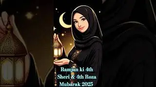 Ramjan ki 4th sheri 4th roza mubarak 2025 #ramadan #short #shorts #shortvideo #islam #islamic #viral