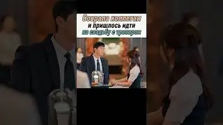Не стоило надевать платье сестры🫣 ||Круглосуточный спортзал #дорама #leejunyoung #jungeunji #gym