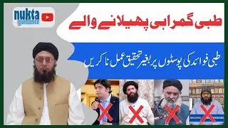 Medical Misinformation on Social Media | Medical fraudsters ► طبی گمراہیاں کیسے پھیلتی ہیں؟