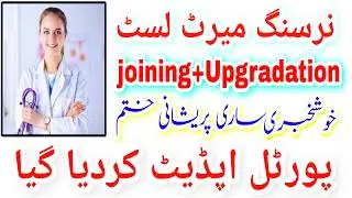 Joining+Consent+Upgradation Complete Details BSN Portal Updated