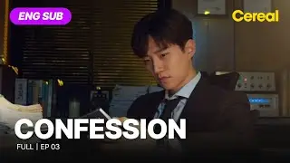 [ENG SUB&bull;FULL] CONFESSION｜Ep.03 #leejunho #shinhyunbeen #youcheamyung