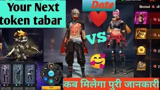 Your Next Token Tabar September token tabar Event special Emote Garena Free 🔥👍❤️  ||Sk gaming.net