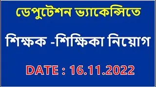 DEPUTATION VACANCY I PART TIME JOBS I DEPUTATION VACANCY IN SCHOOL 2022 I TEACHER RECRUITMENT