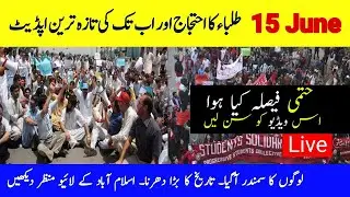 Today All Universities Students Protest Against HEC on 15 JUNE| Final University Students Protest