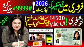 8171 BISP Mobile SIM for cash withdrawal 2026, How to withdraw BISP money through SIM digital wallet