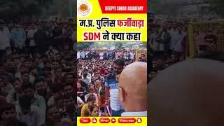 MP Police Recruitment Scam LIVE | SDM's statement comes to light #mppoliceandolan