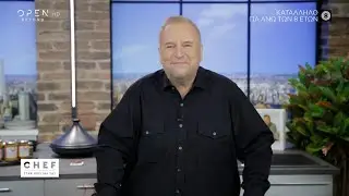 Chef στην κουζίνα σας με τον Βαγγέλη Δρίσκα | επεισόδιο 38, κύκλος 03 | OPEN TV
