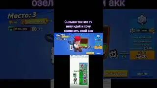 #залетипж #видео #бравлстарс #brawlstars #25rank #25ранг