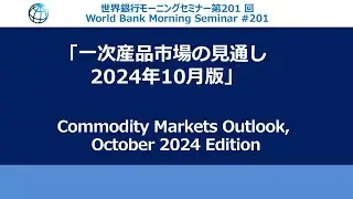 Commodity Markets Outlook, October 2024 Edition