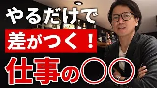 周りと差をつけたいならこれをしろ(切り抜き)／西崎康平