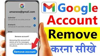Google account remove kaise kare | Google account android mobile se kaise remove kare | Gmail Remove